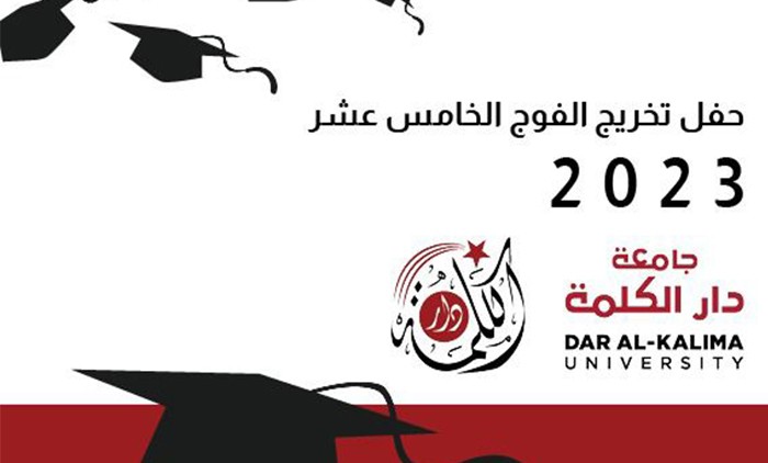 اعلان عن فتح باب التطوع في حفل تخريج الفوج الخامس عشر من طلبة جامعة دار الكلمة
