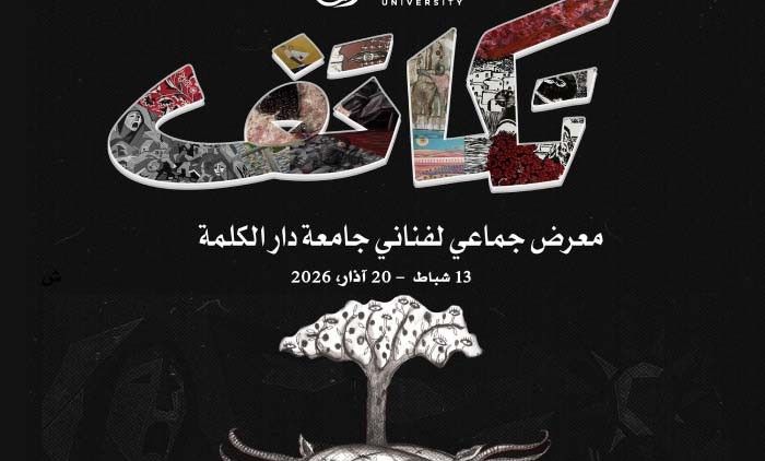 معرض تكاتف 3 الفني