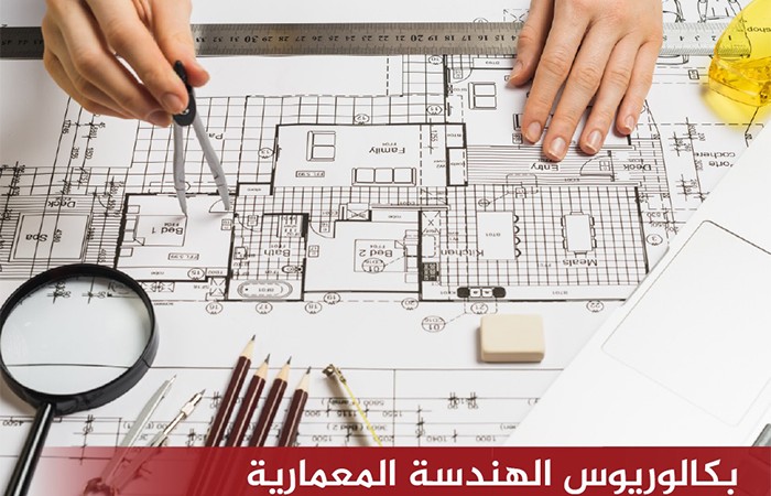 جامعة دار الكلمة تحصل على اعتماد لبرنامج بكالوريوس جديد في الهندسة المعمارية