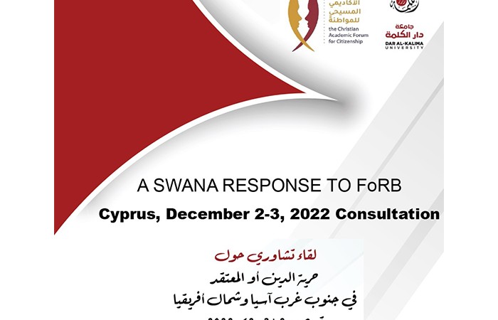 وضع اللمسات النهائية استعداداً لإنطلاق لقاء تشاوري حول حرية الدين أو المعتقد في جزيرة قبرص