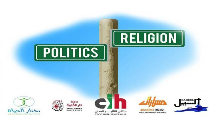 حلقة تشاوريّة إقليميّة عن الدين والشأن العامّ بعنوان الكفّ عن تسييس الدين وتديين السياسة