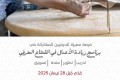 إعلان بدء قبول طلبات الالتحاق لبرنامج ريادة الاعمال في القطاع الحرفي