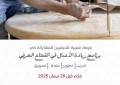 إعلان بدء قبول طلبات الالتحاق لبرنامج ريادة الاعمال في القطاع الحرفي