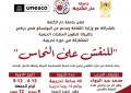 دورة تدريبية للنقش على النحاس 