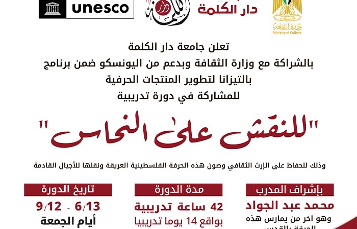 دورة تدريبية للنقش على النحاس 