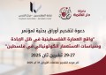 دعوة لتقديم أوراق بحثية لمؤتمر واقع العمارة الفلسطينية