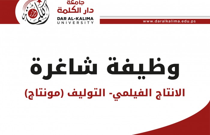 وظيفة شاغرة
