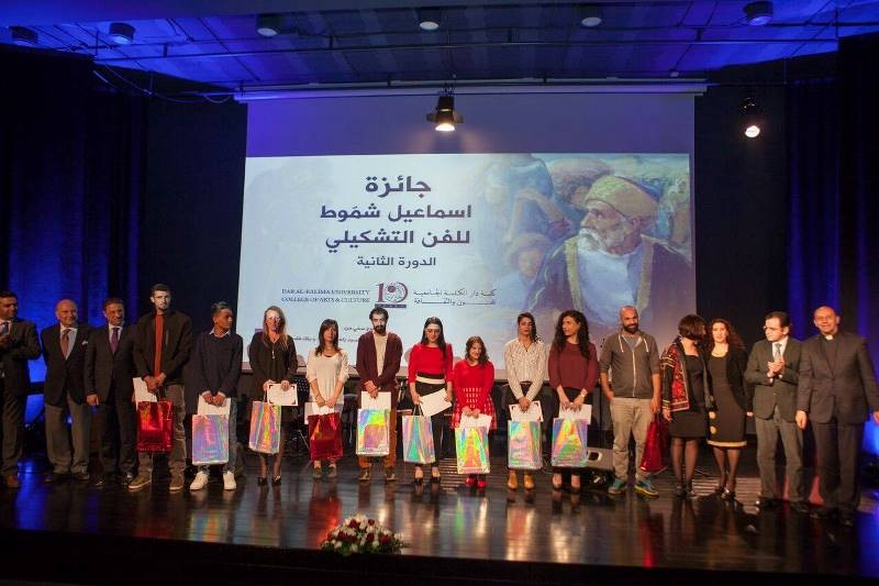 حفل تسليم جوائز مسابقة اسماعيل شمّوط للفن التشكيلي لعام 2016	