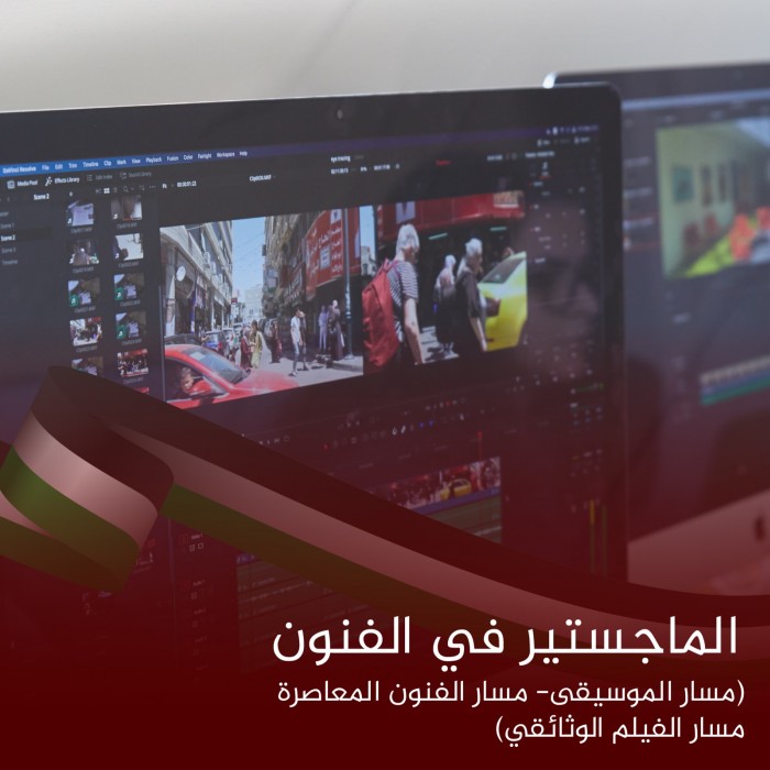 ماجستير في الفنون 
