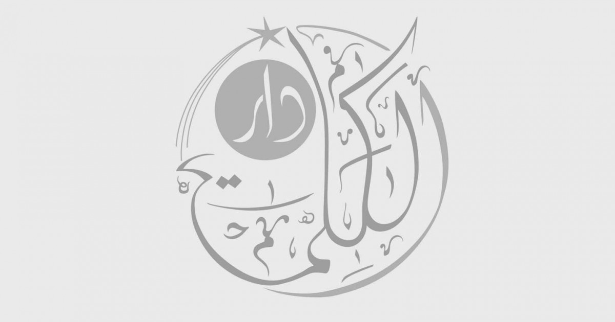 Dar al-Kalima College logo